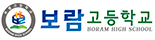 보람고등학교